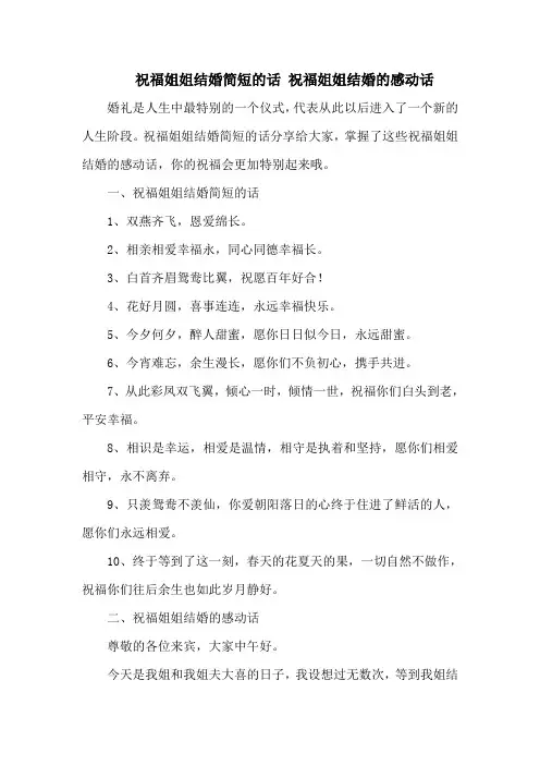 祝福姐姐结婚简短的话 祝福姐姐结婚的感动话