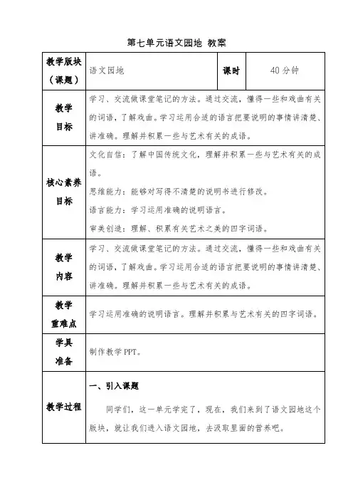 部编版六年级语文上册《第七单元语文园地》教案