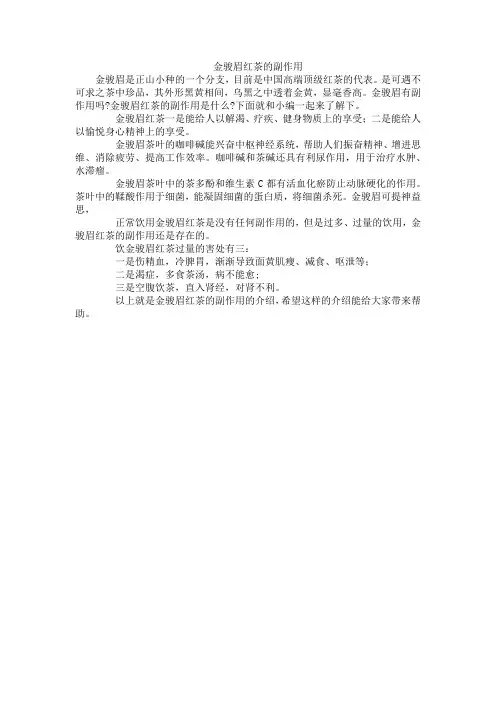 金骏眉红茶的副作用