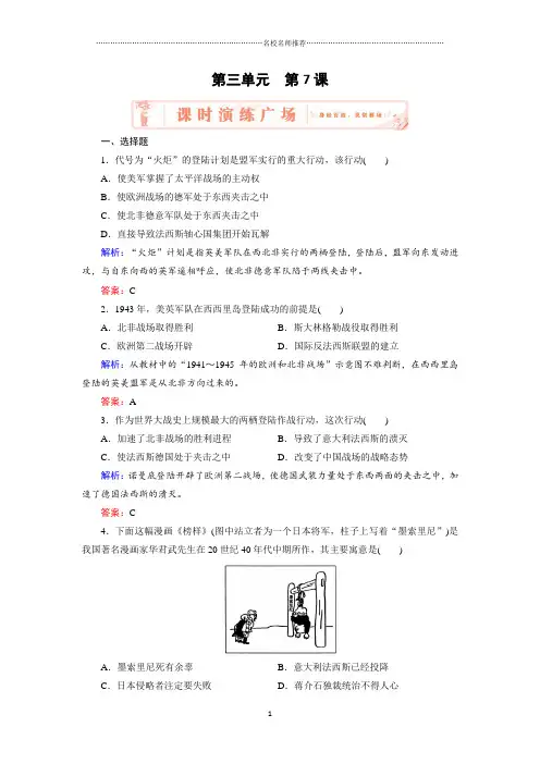 高中历史人教版选修三3.7第二次世界大战的结束 课后作业布置练习题