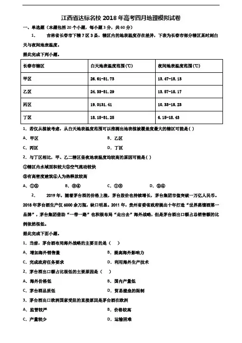 江西省达标名校2018年高考四月地理模拟试卷含解析