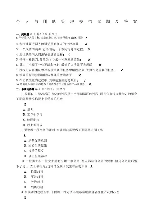 个人与团队管理模拟考试题和答案