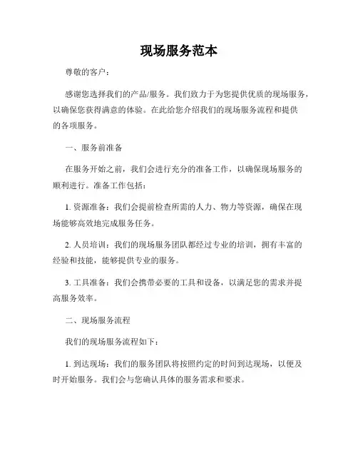 现场服务范本