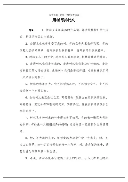 用树写排比句