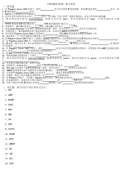 《网络操作系统》复习资料