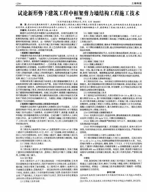 试论新形势下建筑工程中框架剪力墙结构工程施工技术