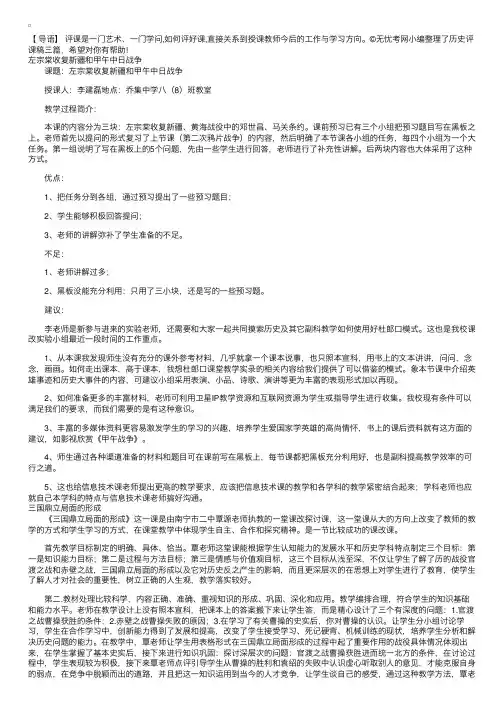 历史评课稿三篇