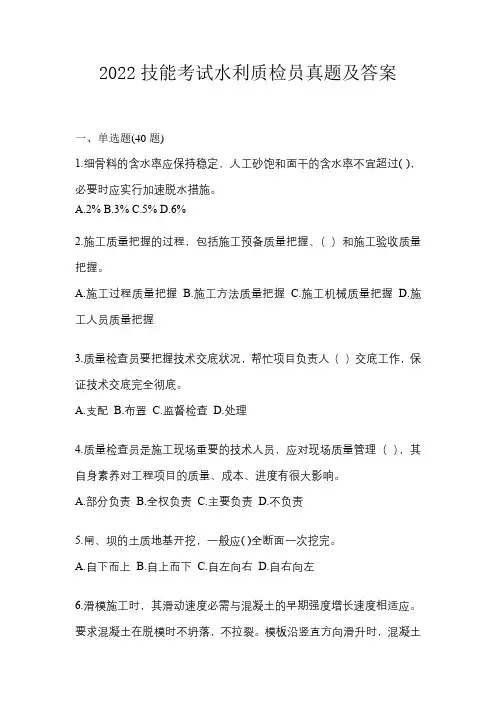 2022技能考试水利质检员真题及答案