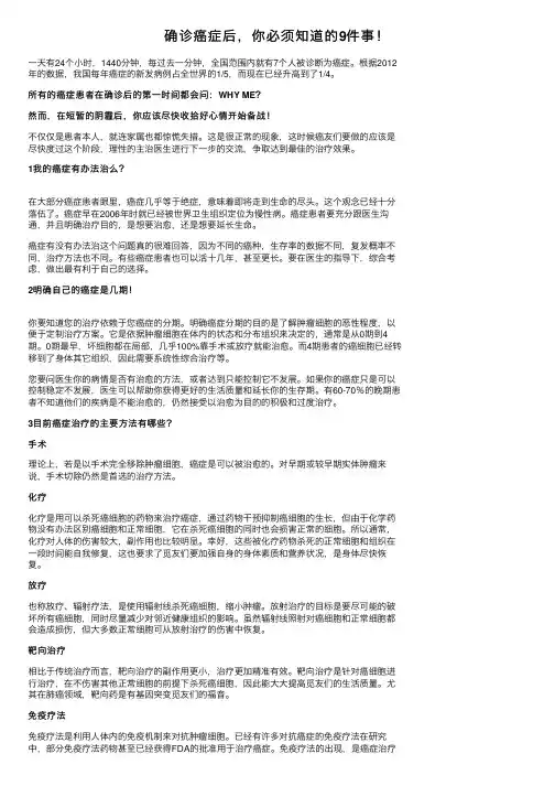 确诊癌症后，你必须知道的9件事！