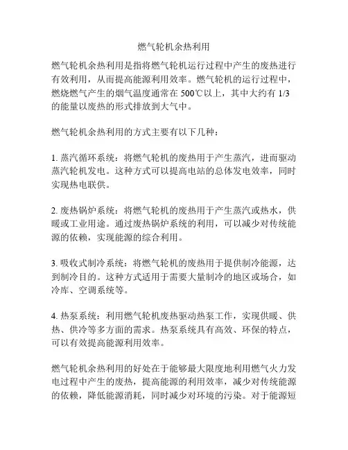 燃气轮机余热利用