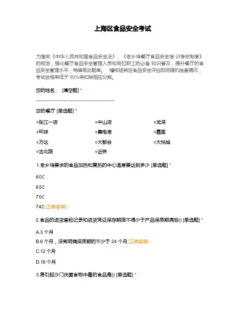 上海区食品安全考试