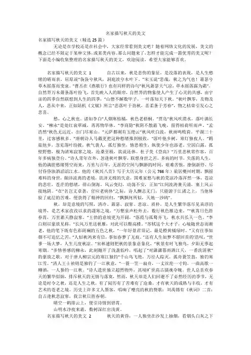 名家描写秋天的美文