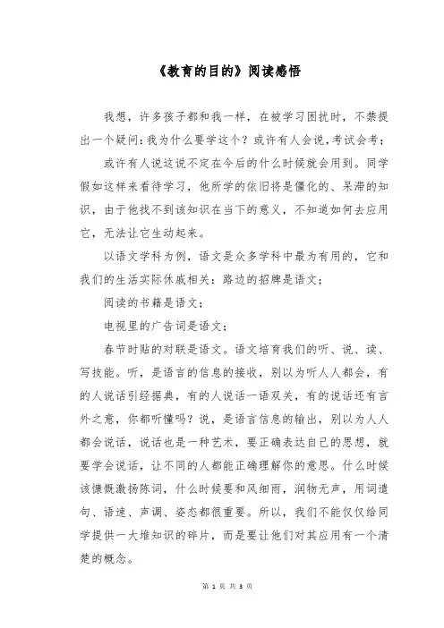 《教育的目的》阅读感悟