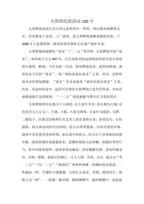 太原的民俗活动100字