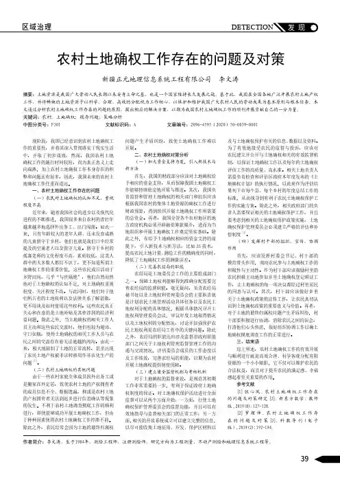 农村土地确权工作存在的问题及对策