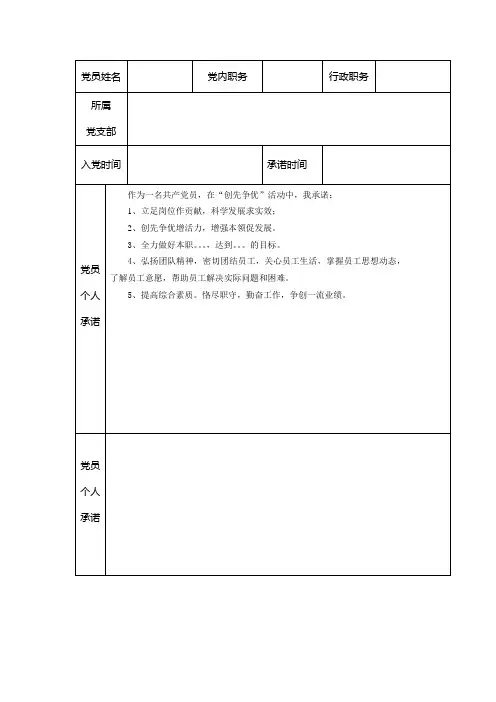党员创先争优承诺自评点评记录表 经典 精华