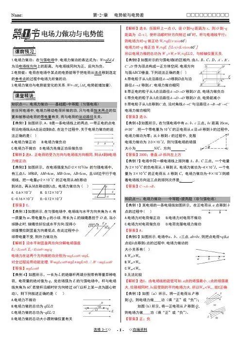 T《DZD》高中物理选修3-1(鲁科版)(第2章 电势能与电势差)