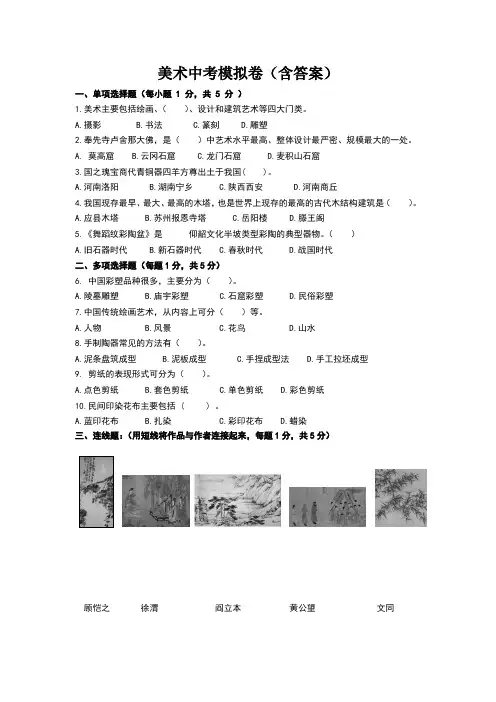 美术试题中考模拟卷(含答案)