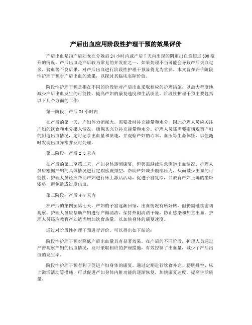 产后出血应用阶段性护理干预的效果评价