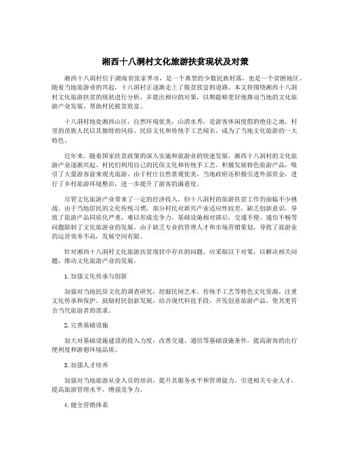 湘西十八洞村文化旅游扶贫现状及对策