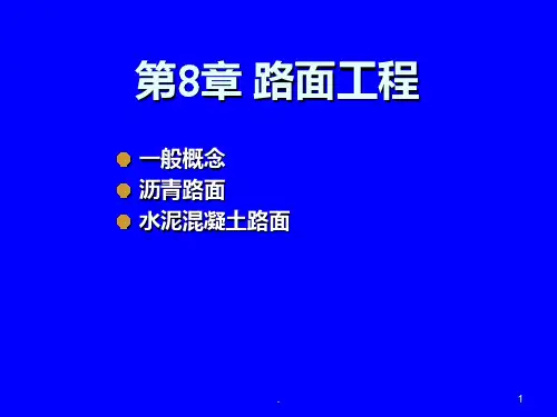 路面工程PPT课件