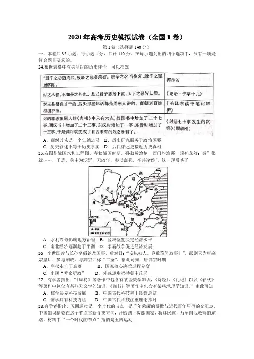 2020年高考历史模拟试卷和答案(全国1卷)