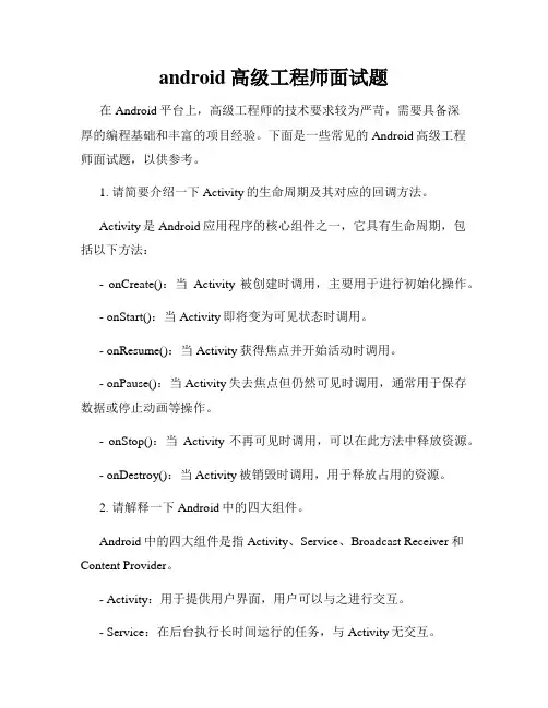 android高级工程师面试题