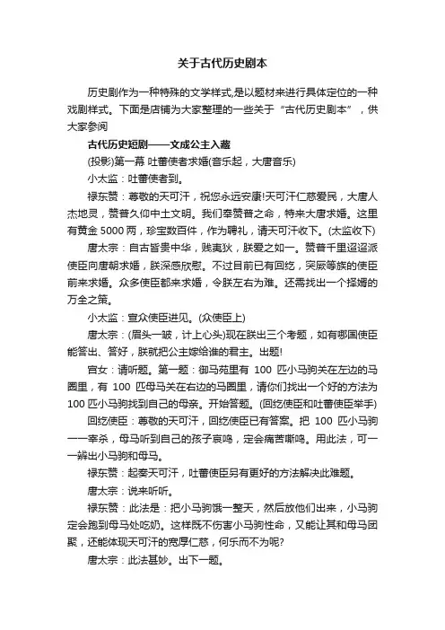 关于古代历史剧本
