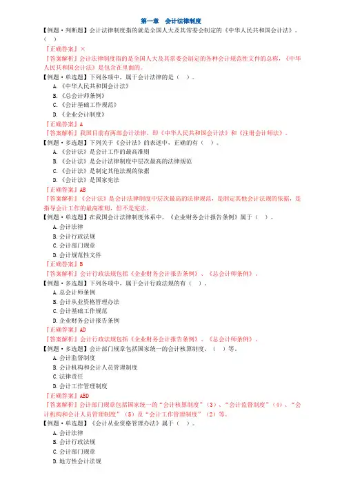 会计法律制度练习题(附答案)