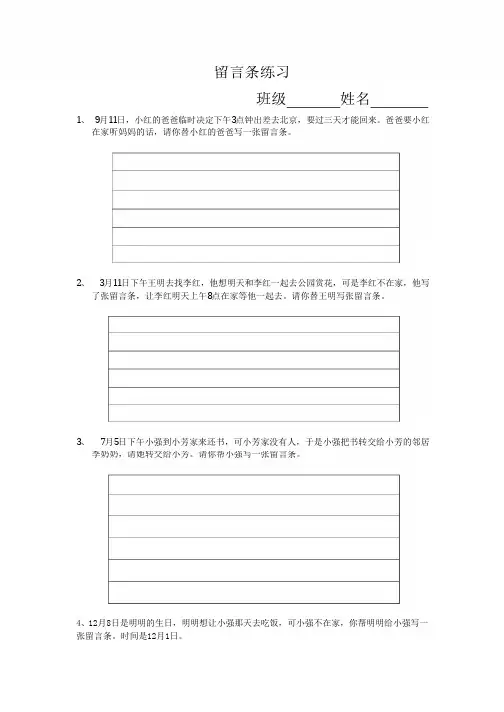 留言条的练习