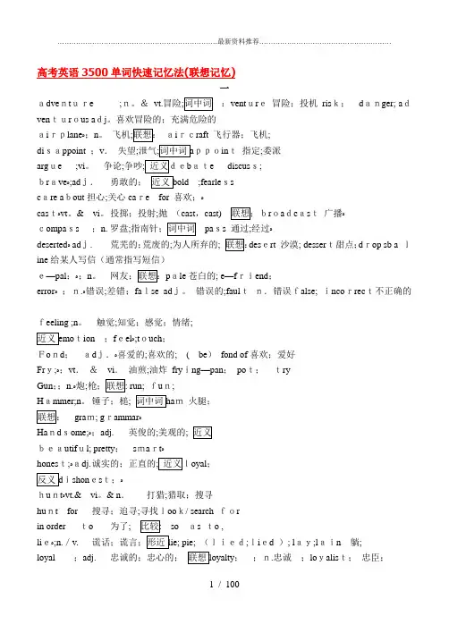 高考英语3500单词快速记忆法(联想记忆)