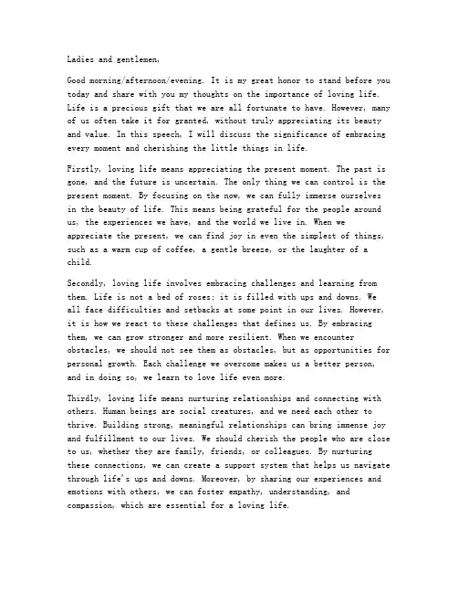 热爱生活发言稿英语范文