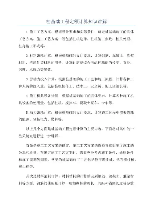 桩基础工程定额计算知识讲解