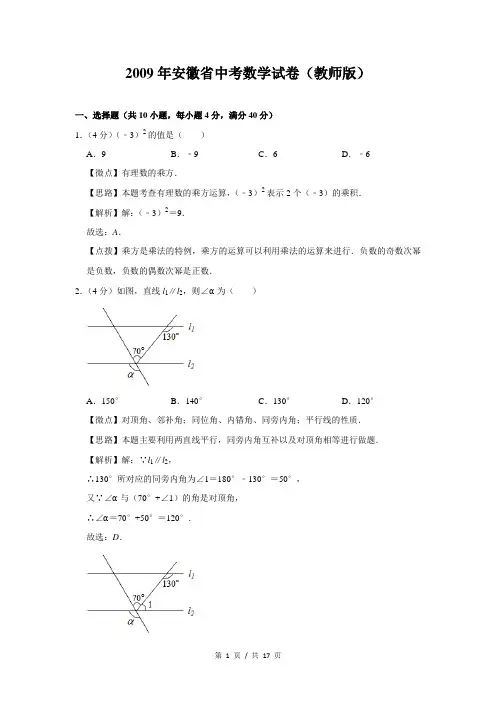 2009年安徽省中考数学试卷(解析版)