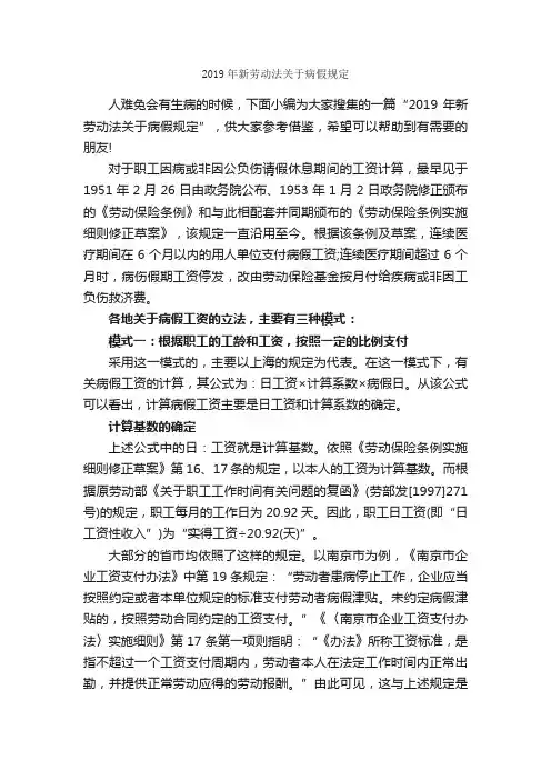 2019年新劳动法关于病假规定_规章制度_