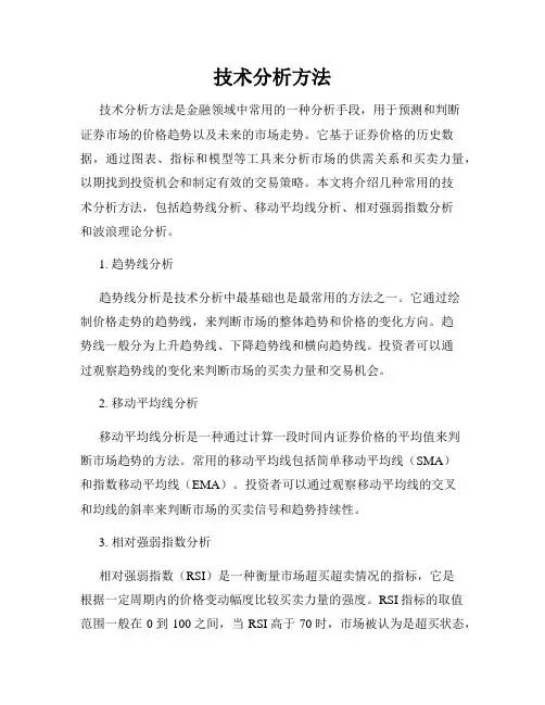 技术分析方法