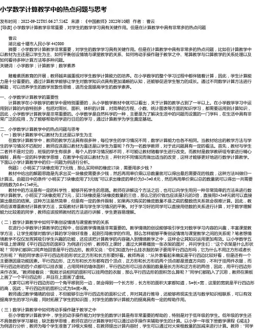小学数学计算教学中的热点问题与思考