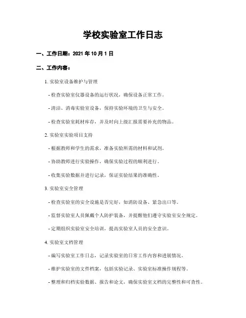 学校实验室工作日志
