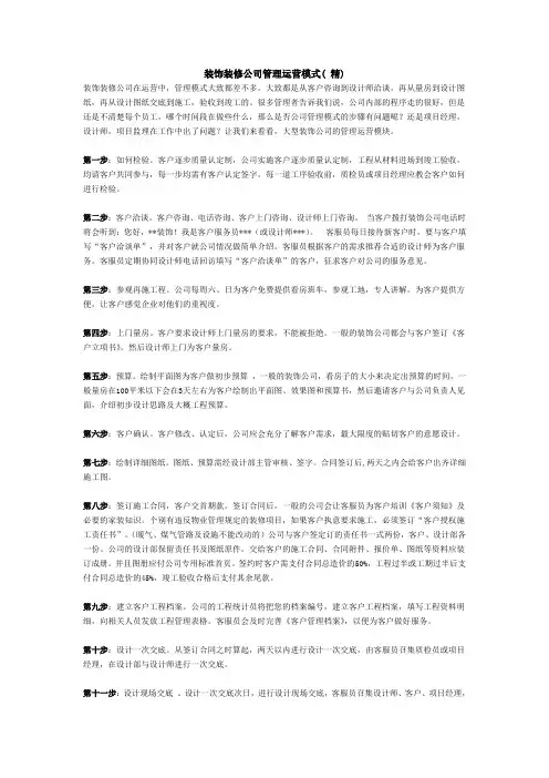 装饰装修公司管理运营介绍
