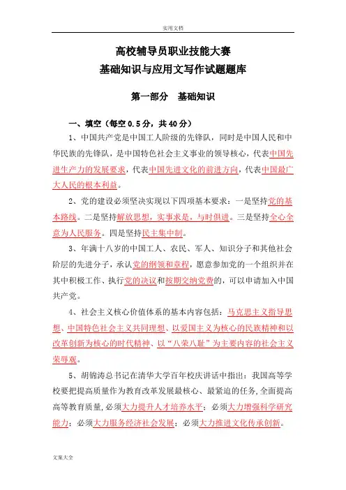 辅导员职业能力大赛基础知识与应用文写作精彩试题题库