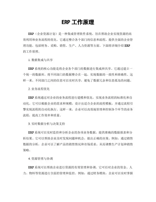 ERP工作原理