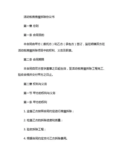 活动板房房屋拆除协议书 (3)
