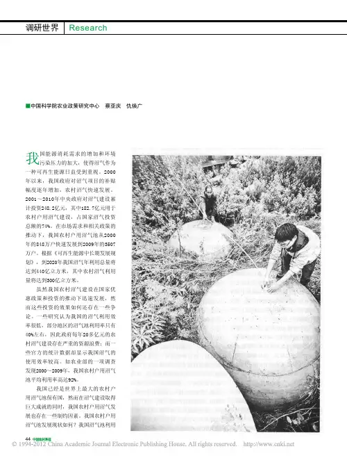 我国农村户用沼气发展的现状_问题与对策_蔡亚庆