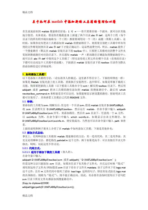 (整理)MATLAB如何添加工具箱.