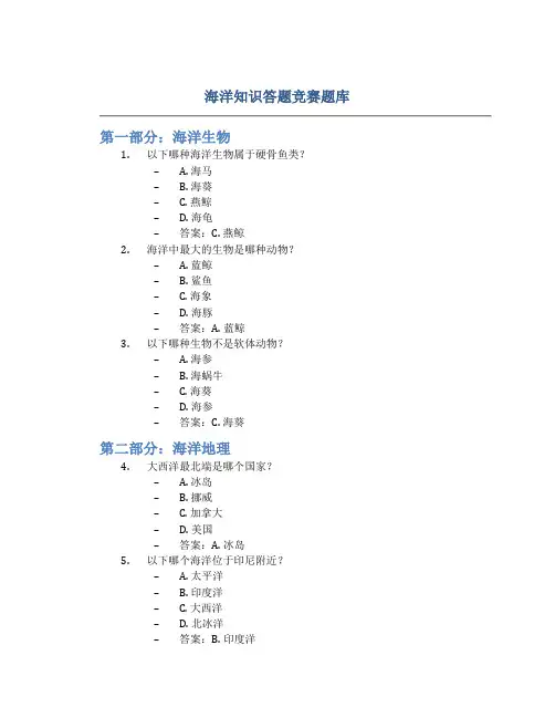 海洋知识答题竞赛题库