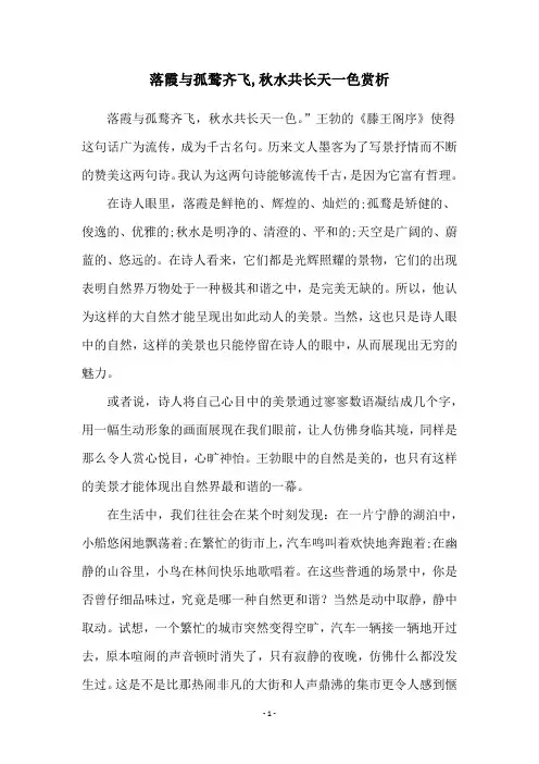 落霞与孤鹜齐飞,秋水共长天一色赏析