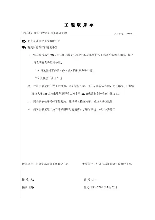 给分包工程联系单