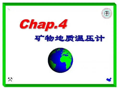 成因矿物学4