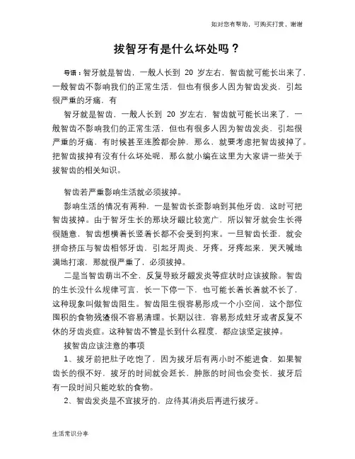 拔智牙有是什么坏处吗？