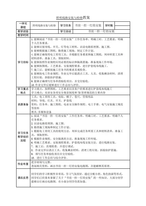 一控一灯教案